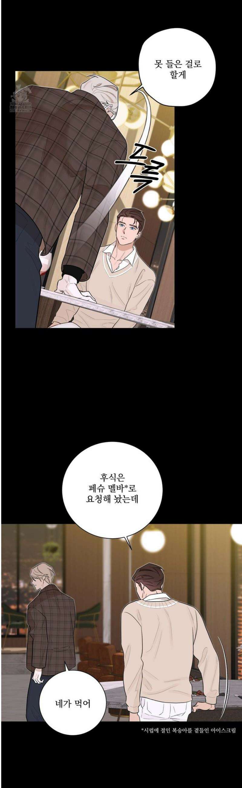 불쾌의 미학 50화 28