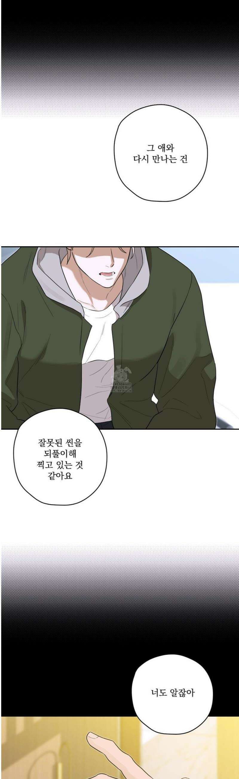 불쾌의 미학 50화 31