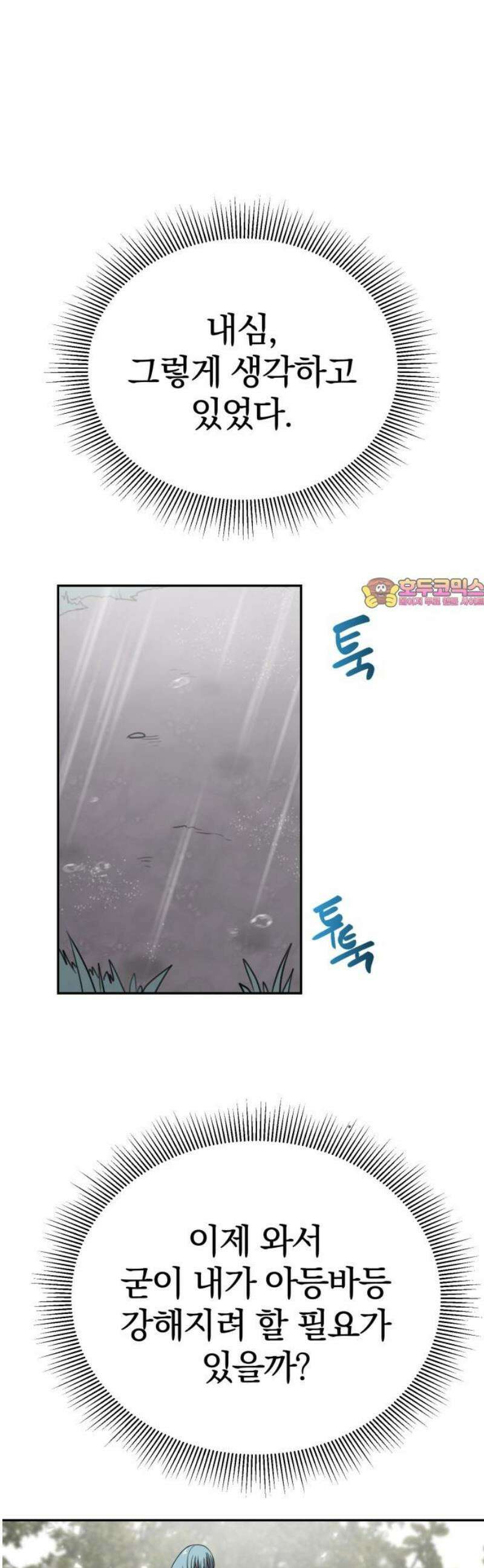 아마도 무적불패 48화． 천하십사성 1