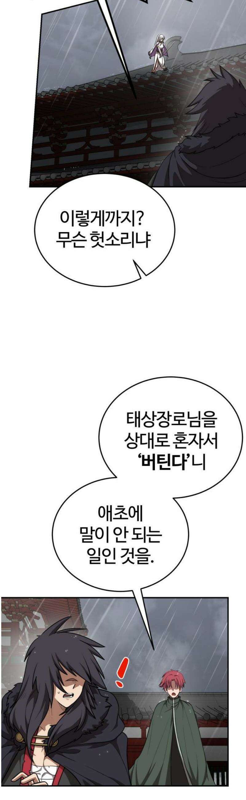 아마도 무적불패 48화． 천하십사성 6