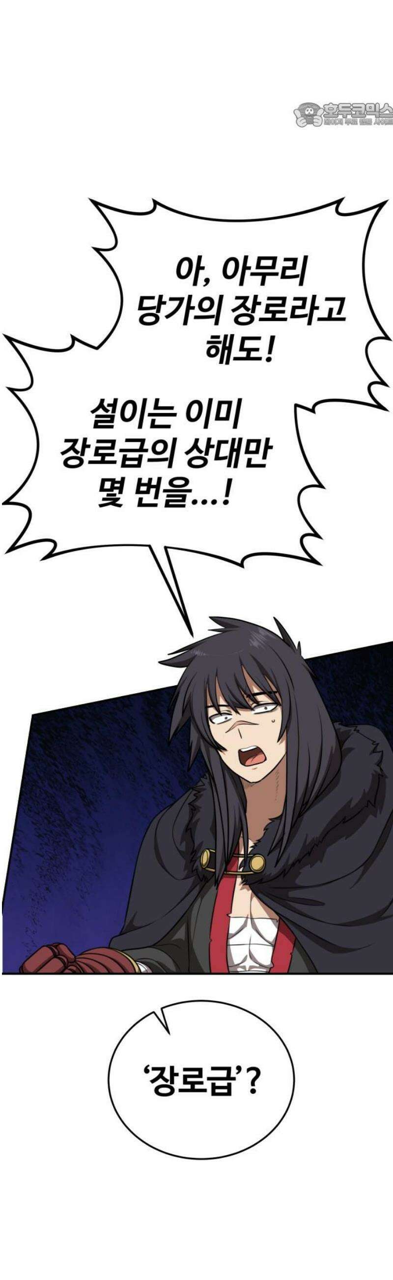 아마도 무적불패 48화． 천하십사성 7