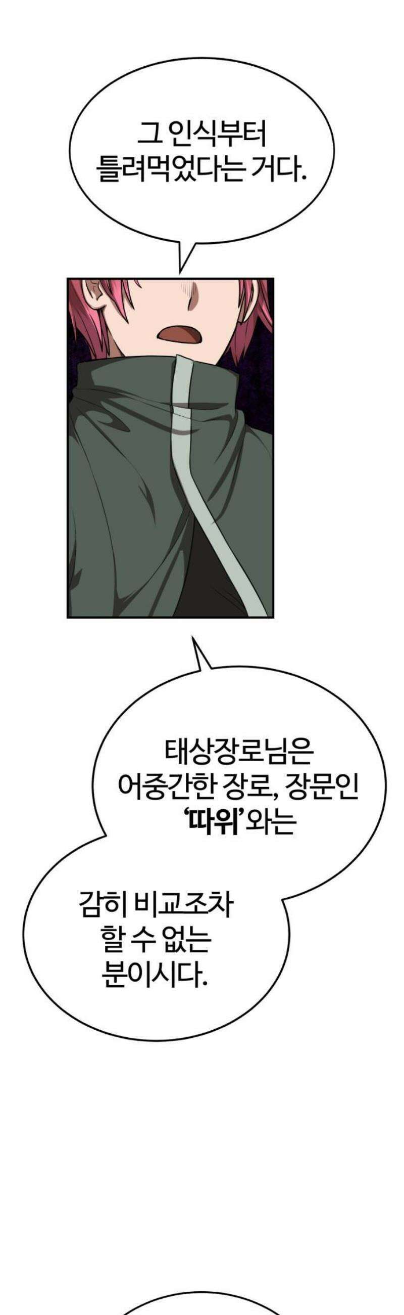 아마도 무적불패 48화． 천하십사성 8