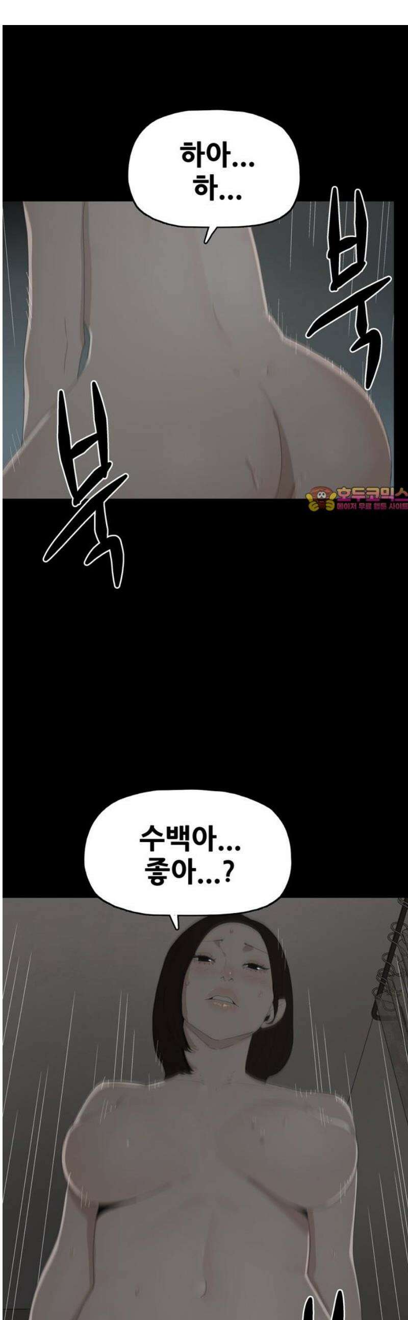 서바이브 part2 : 색묘귀 3화 1