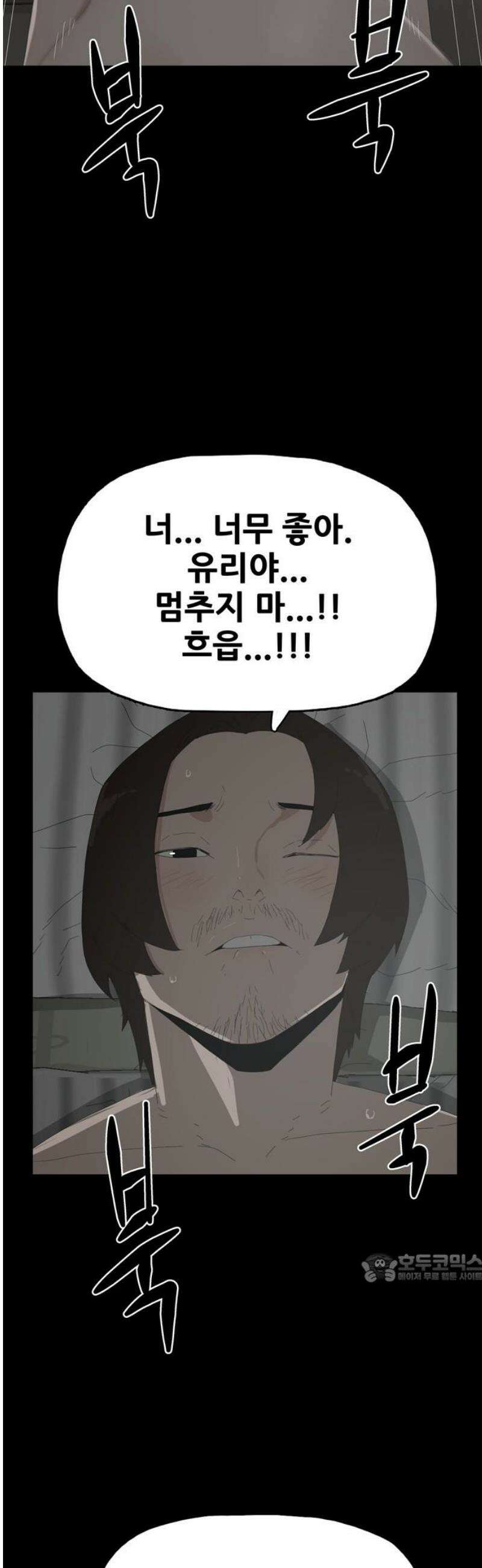 서바이브 part2 : 색묘귀 3화 2