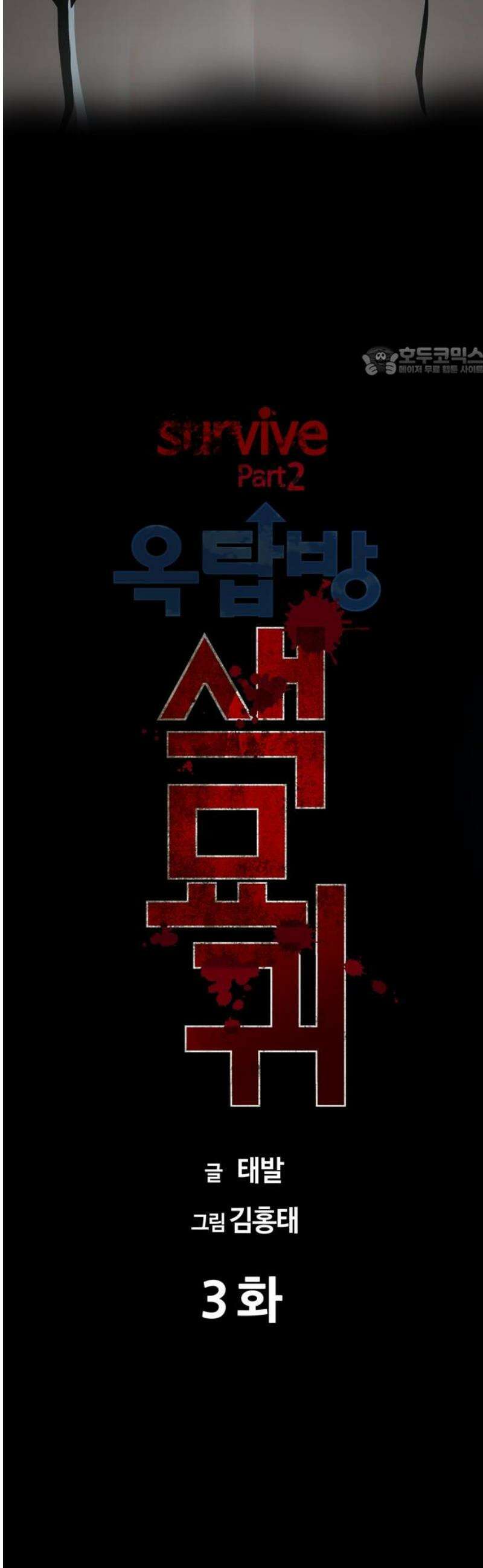 서바이브 part2 : 색묘귀 3화 9