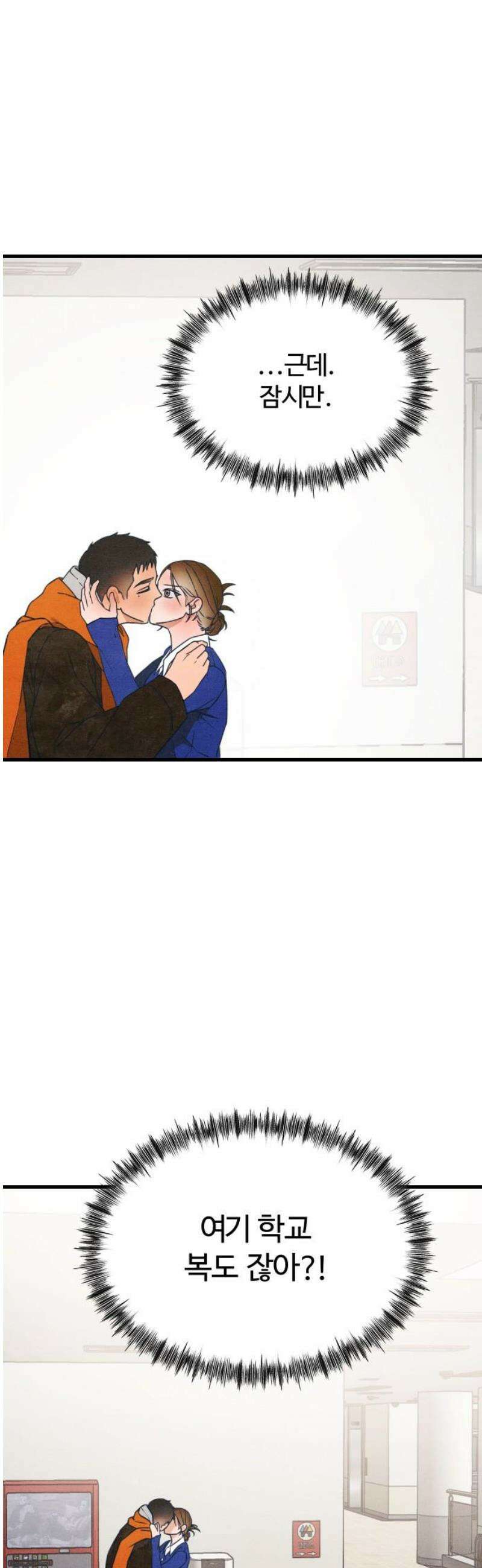 그 머리 긴 선배, 이름이 뭐더라? 64화． 드디어 중간고사 끝．．． 3