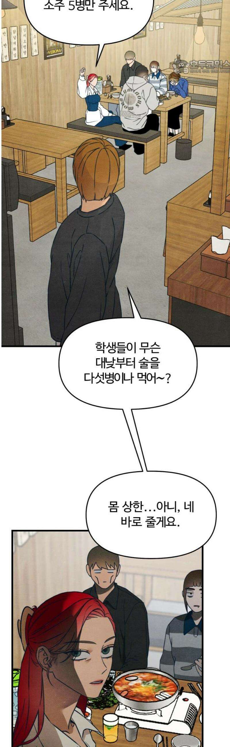 그 머리 긴 선배, 이름이 뭐더라? 64화． 드디어 중간고사 끝．．． 7