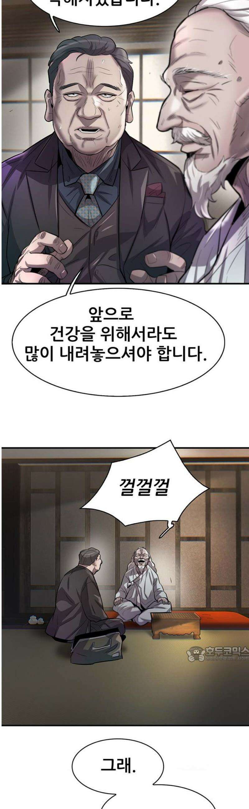 무진(네이버) 113화 2