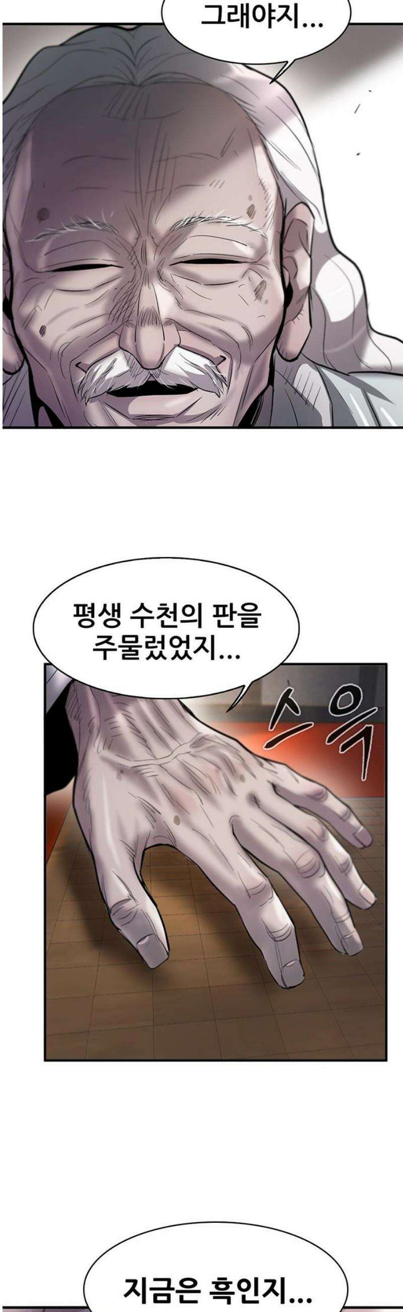 무진(네이버) 113화 3