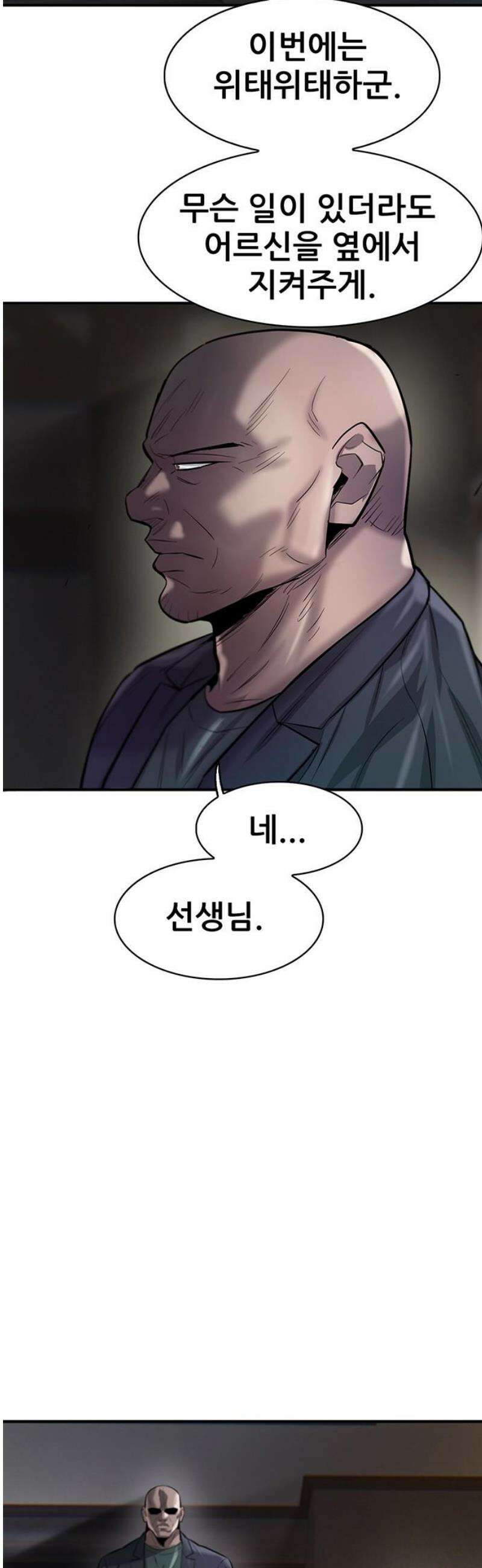 무진(네이버) 113화 8