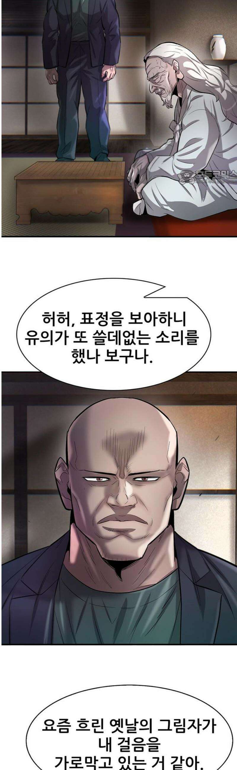 무진(네이버) 113화 9
