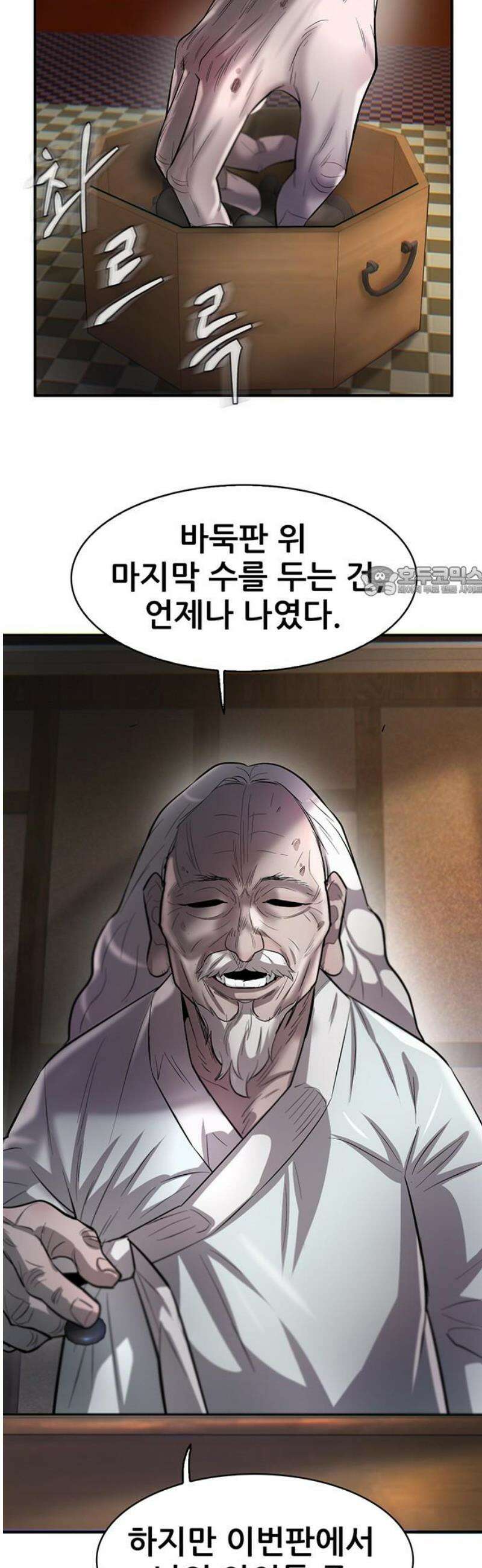 무진(네이버) 113화 11