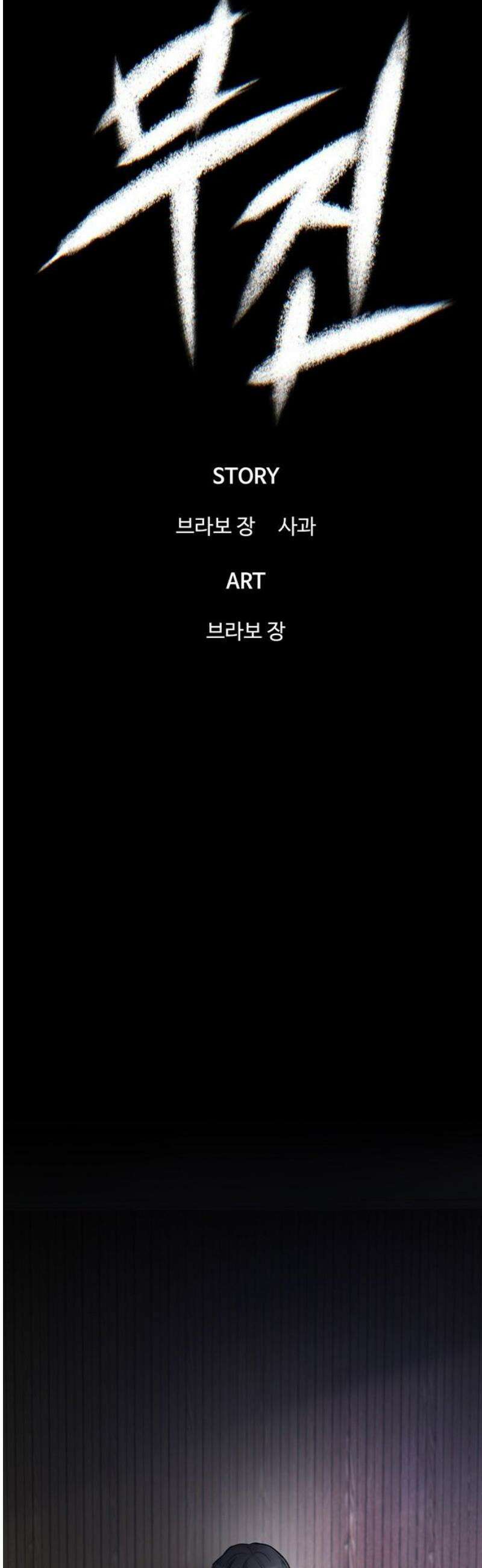 무진(네이버) 113화 14