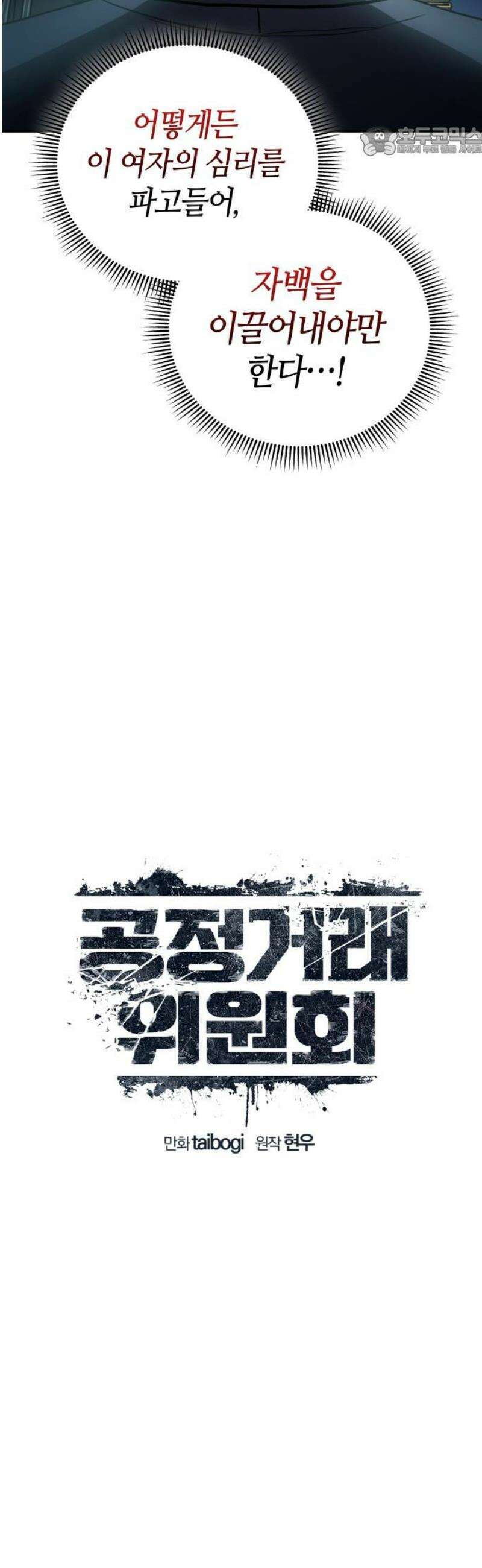 공정거래위원회 34화 7