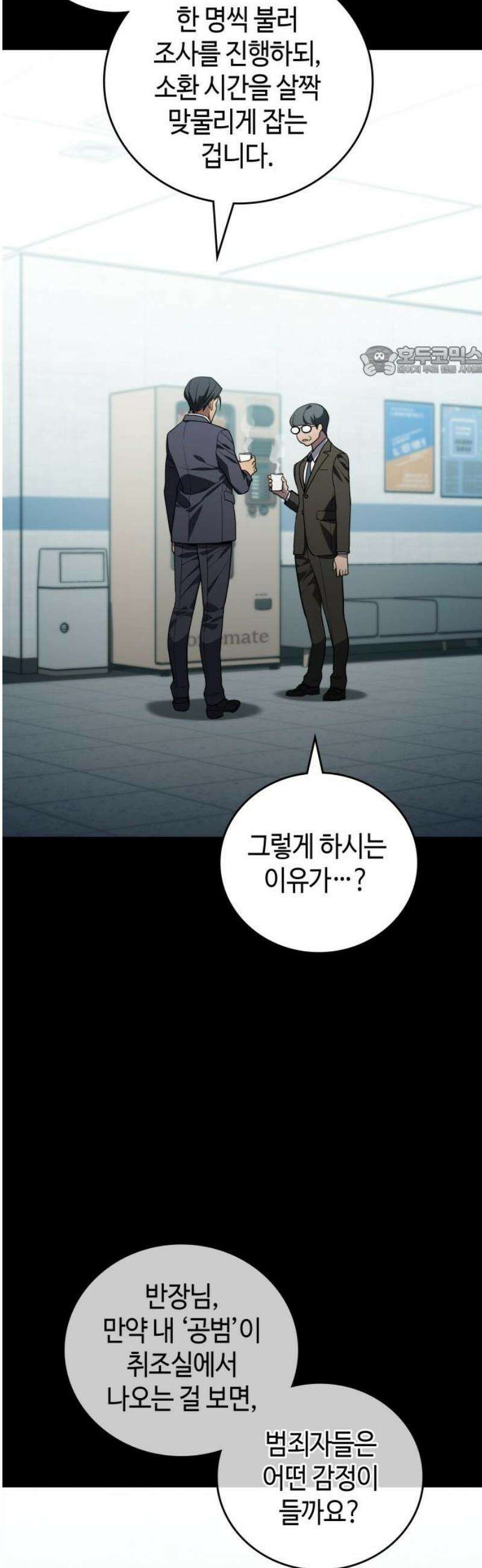공정거래위원회 34화 9