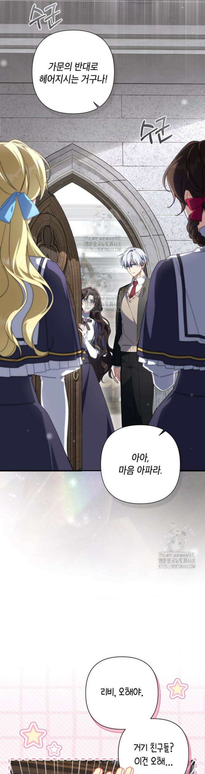 BJ악역영애 43화 2