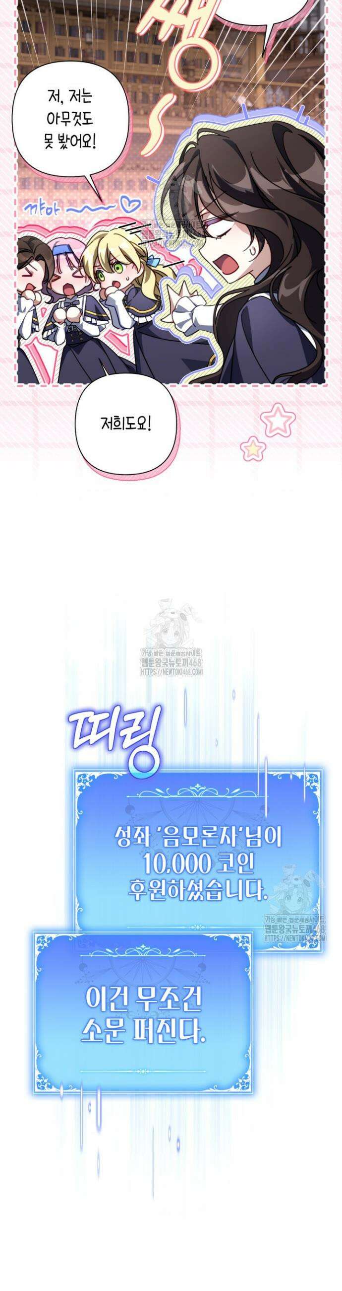 BJ악역영애 43화 3