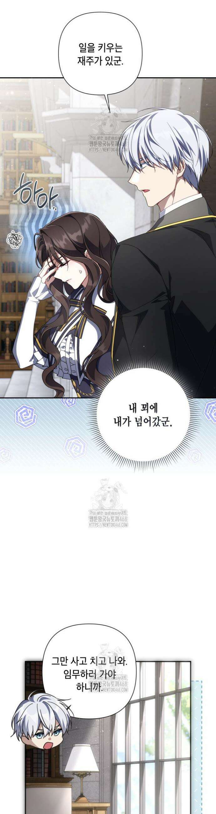 BJ악역영애 43화 4