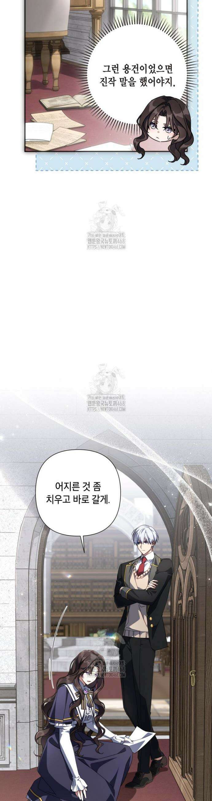 BJ악역영애 43화 5