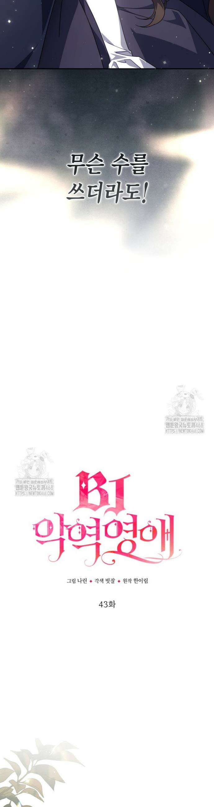 BJ악역영애 43화 27