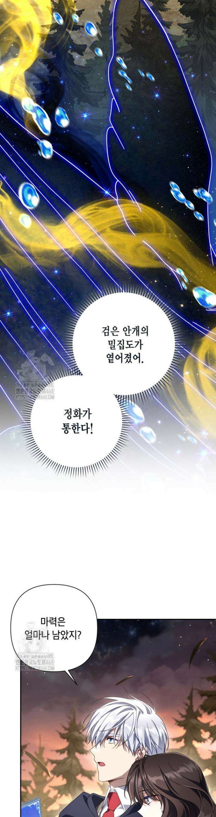 BJ악역영애 43화 37