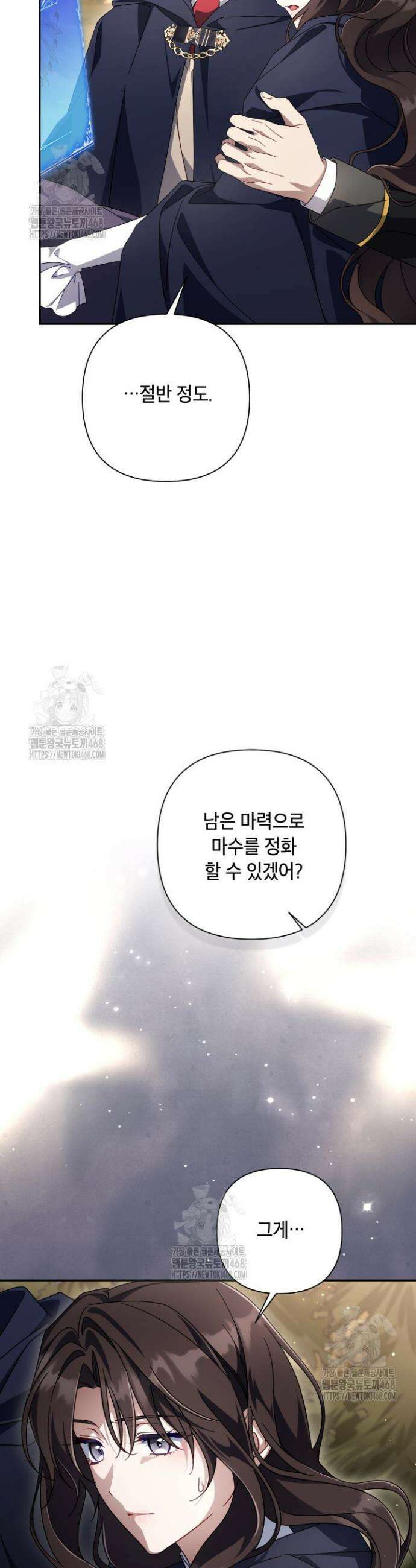 BJ악역영애 43화 38