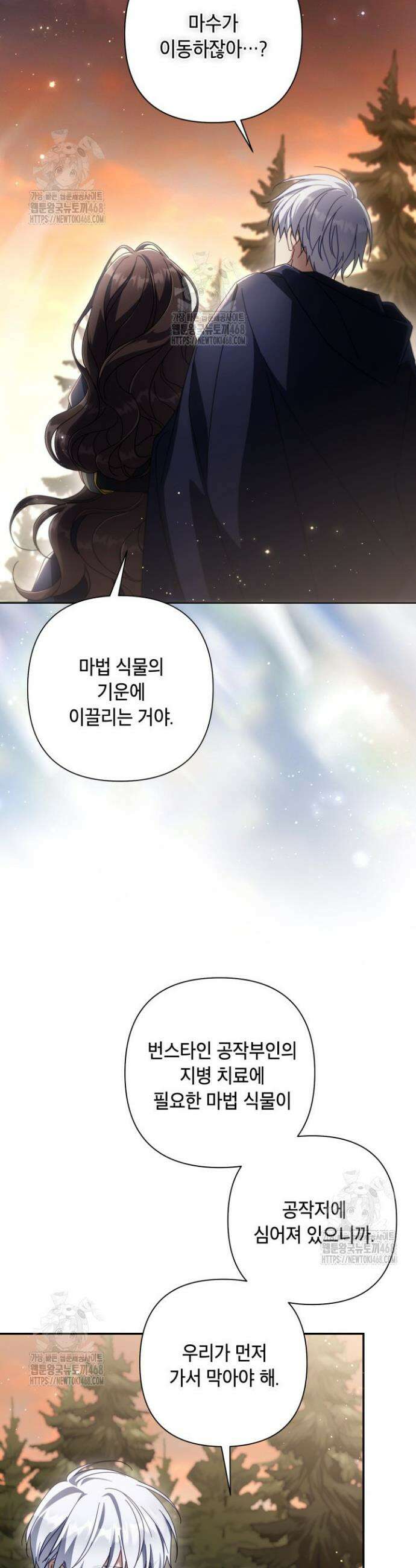 BJ악역영애 43화 40