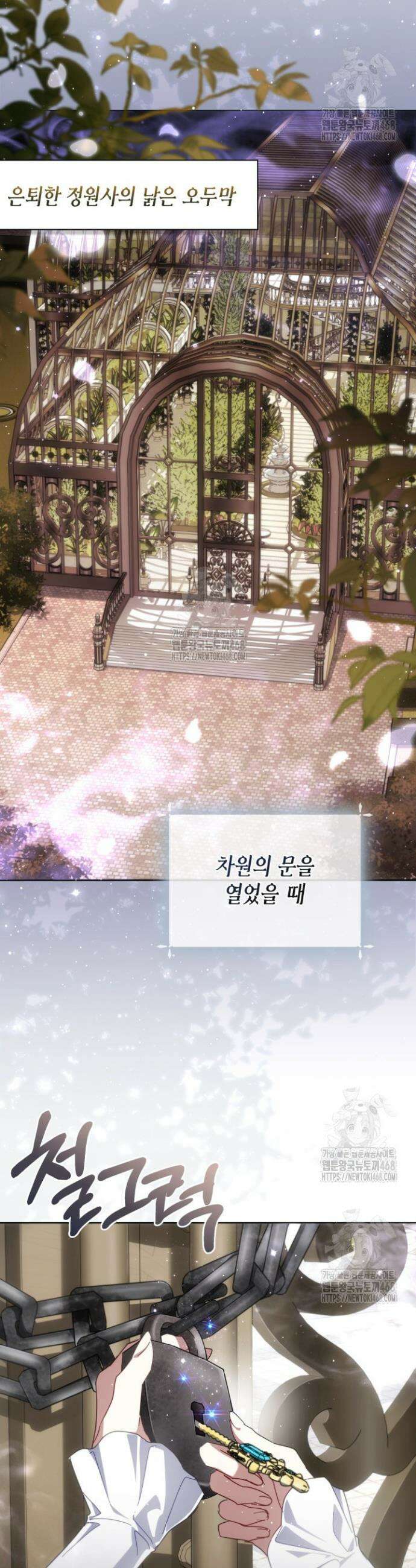 BJ악역영애 43화 51