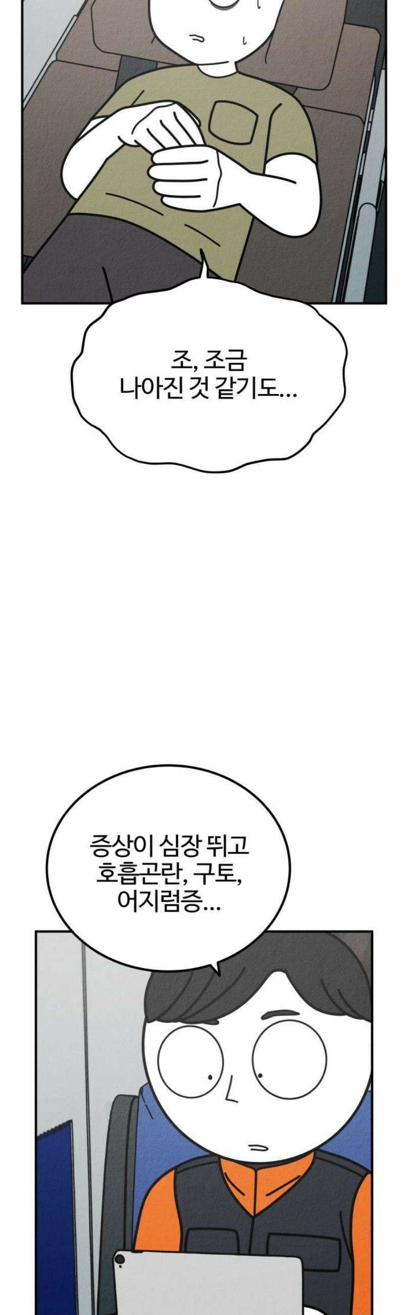 라이브의 짐승들 23화 18