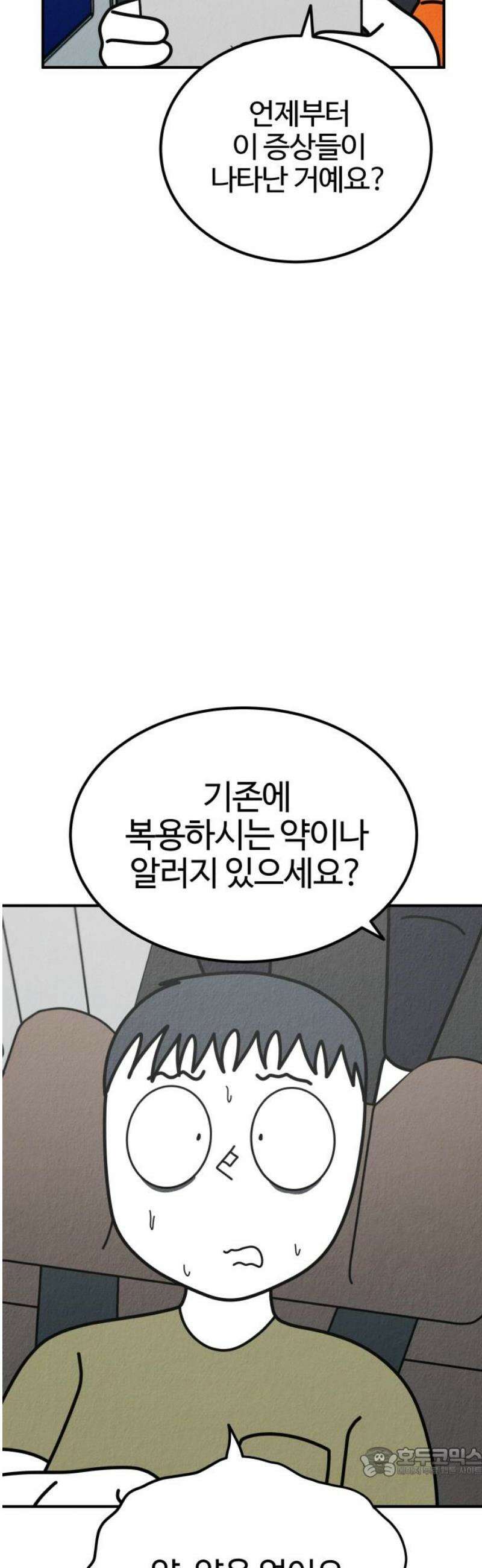라이브의 짐승들 23화 19