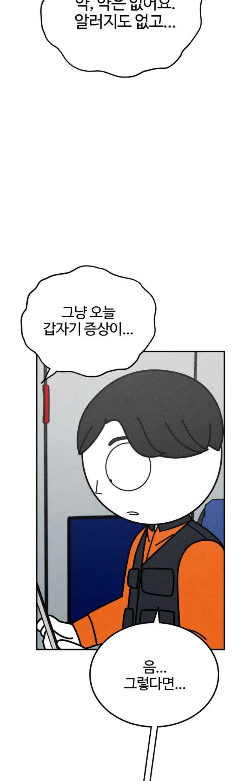 라이브의 짐승들 23화 20