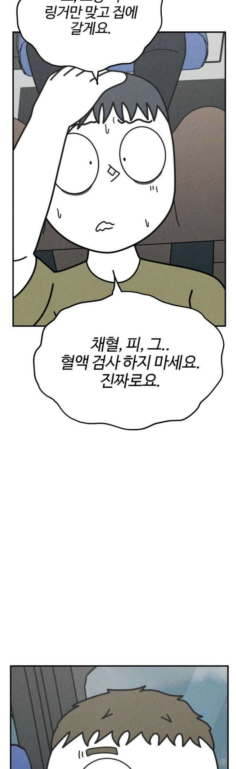 라이브의 짐승들 23화 23