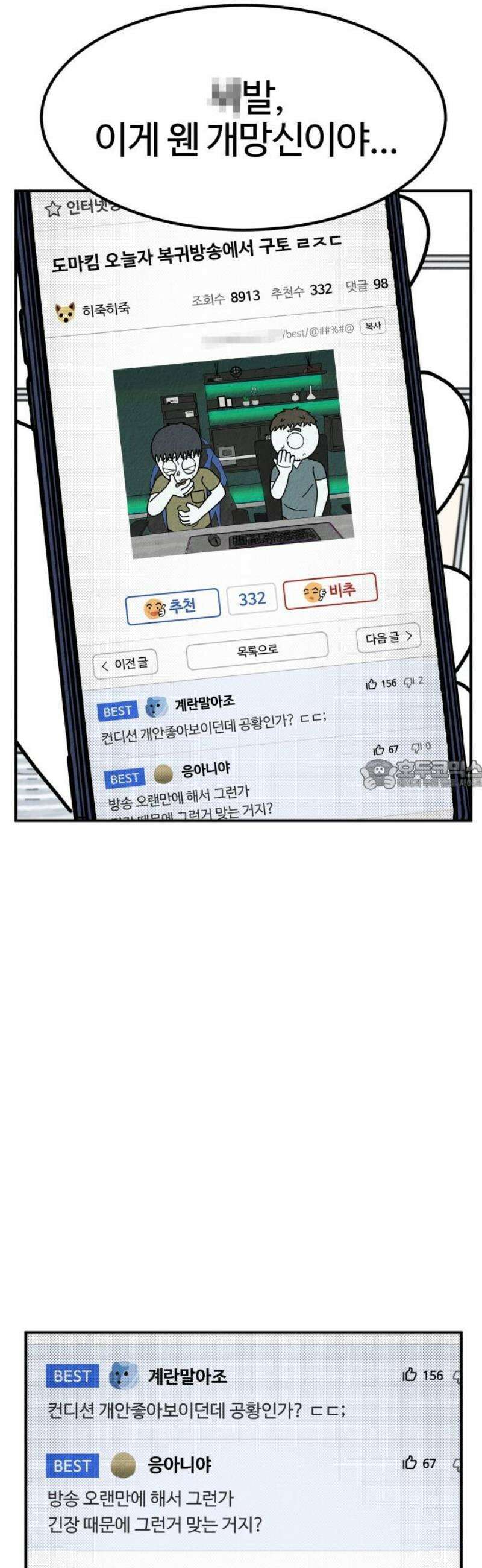 라이브의 짐승들 23화 28