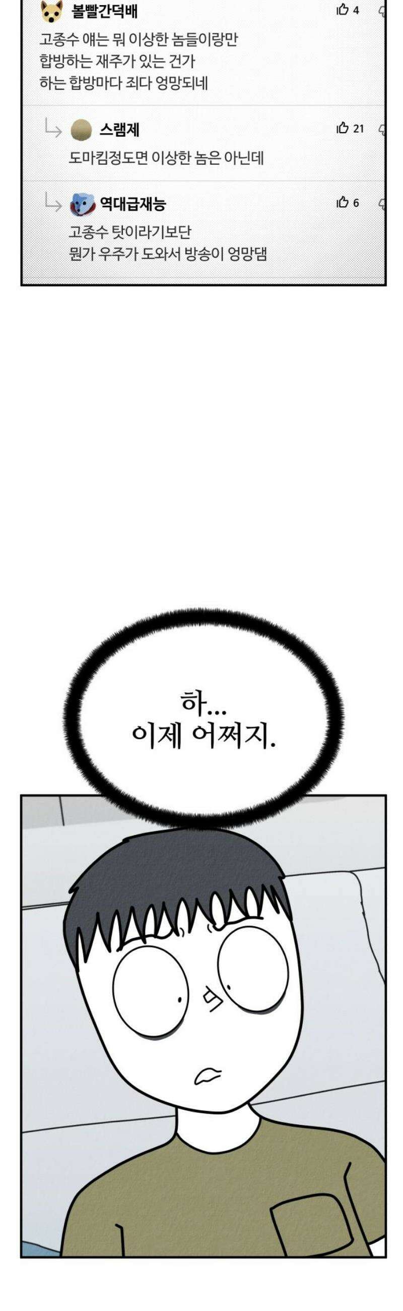 라이브의 짐승들 23화 29