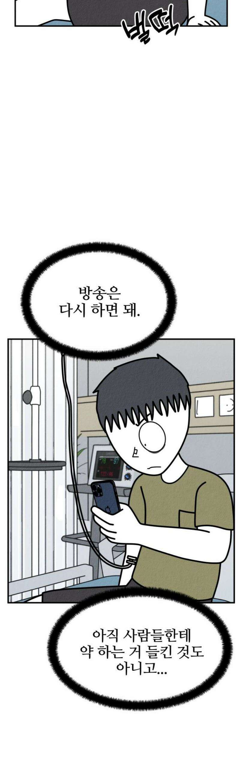라이브의 짐승들 23화 33