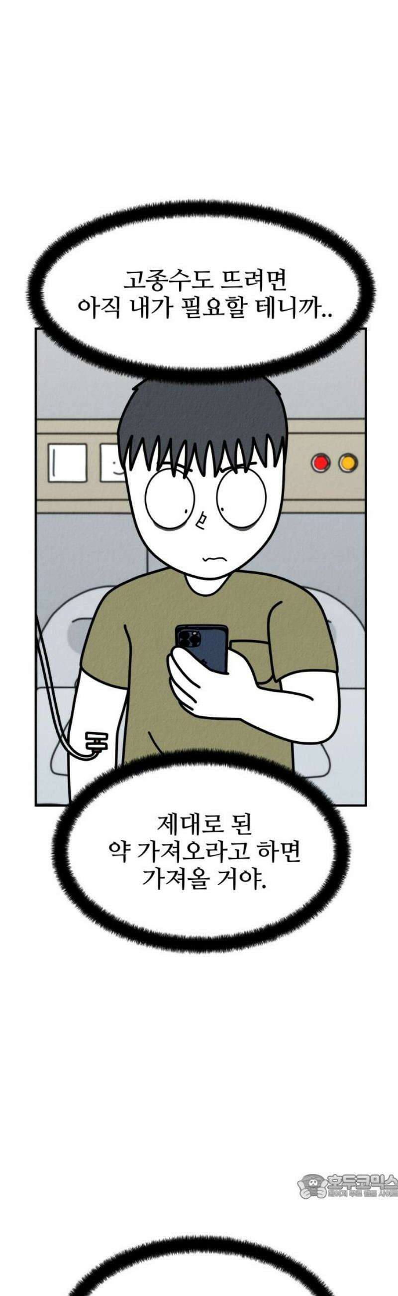 라이브의 짐승들 23화 34