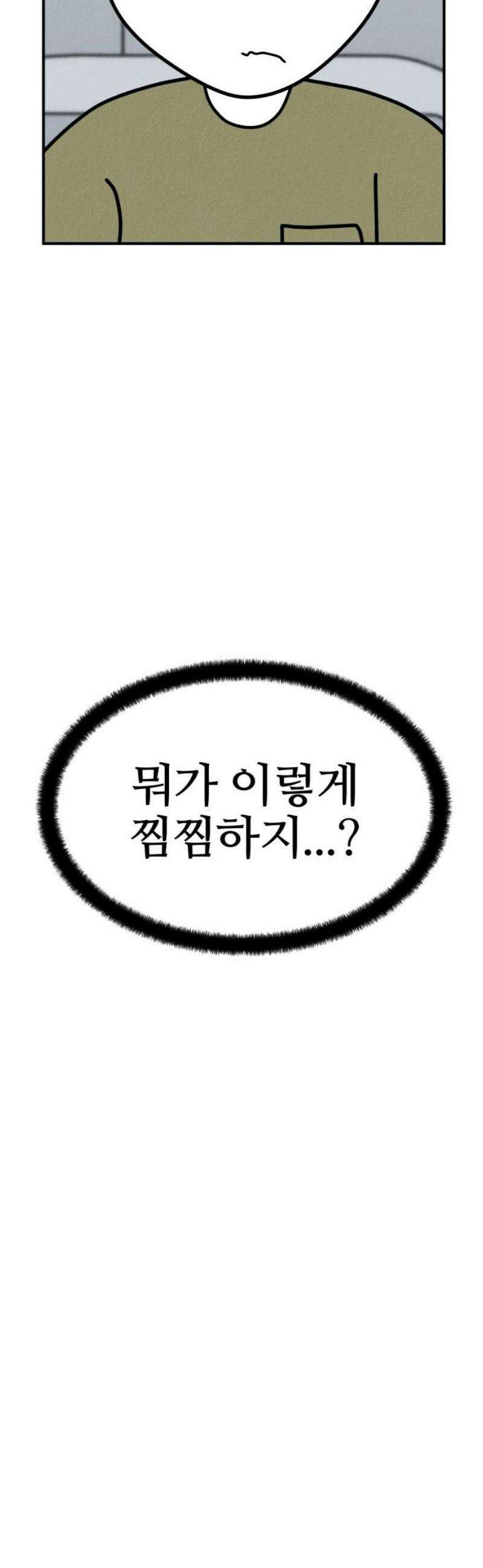 라이브의 짐승들 23화 36
