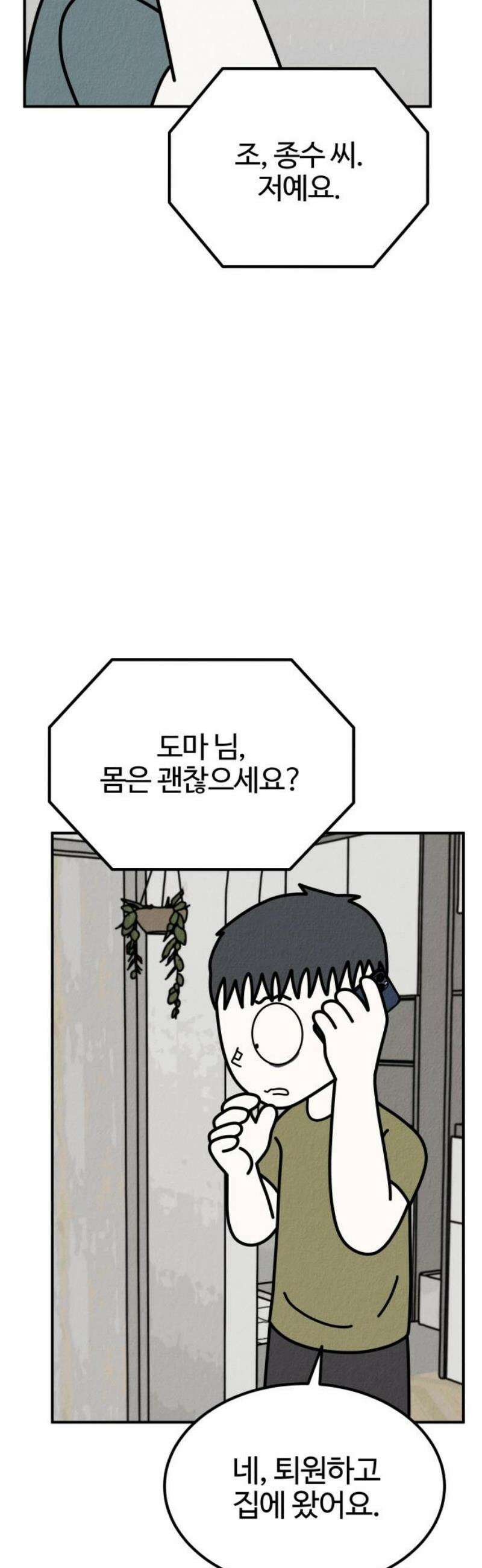라이브의 짐승들 23화 40