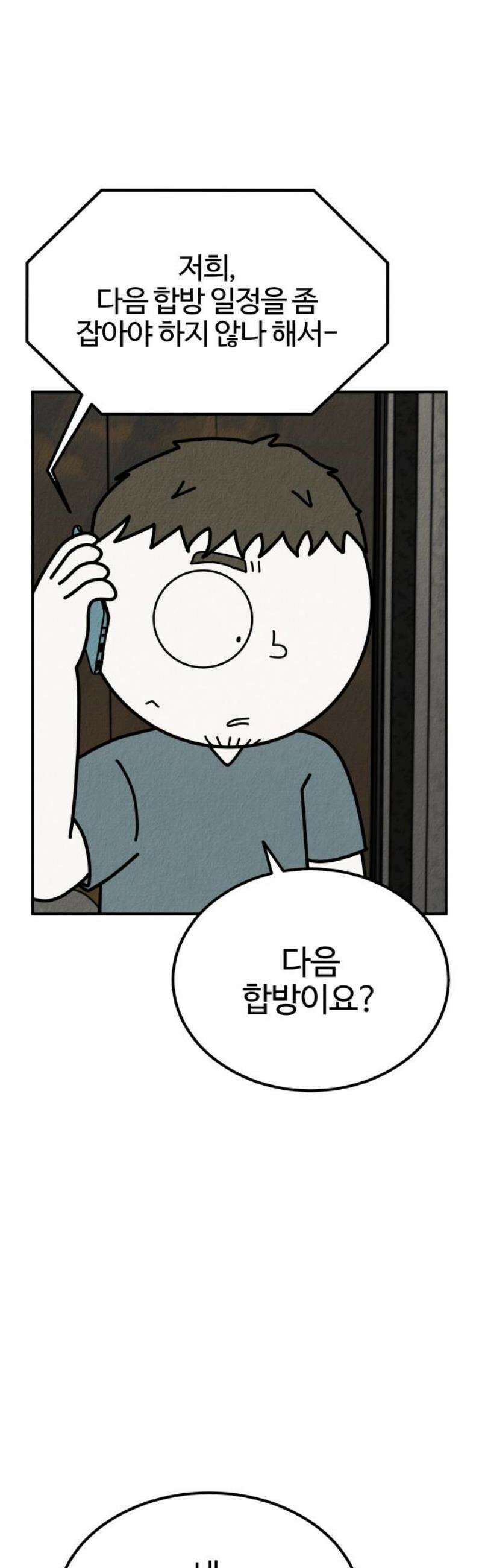 라이브의 짐승들 23화 42
