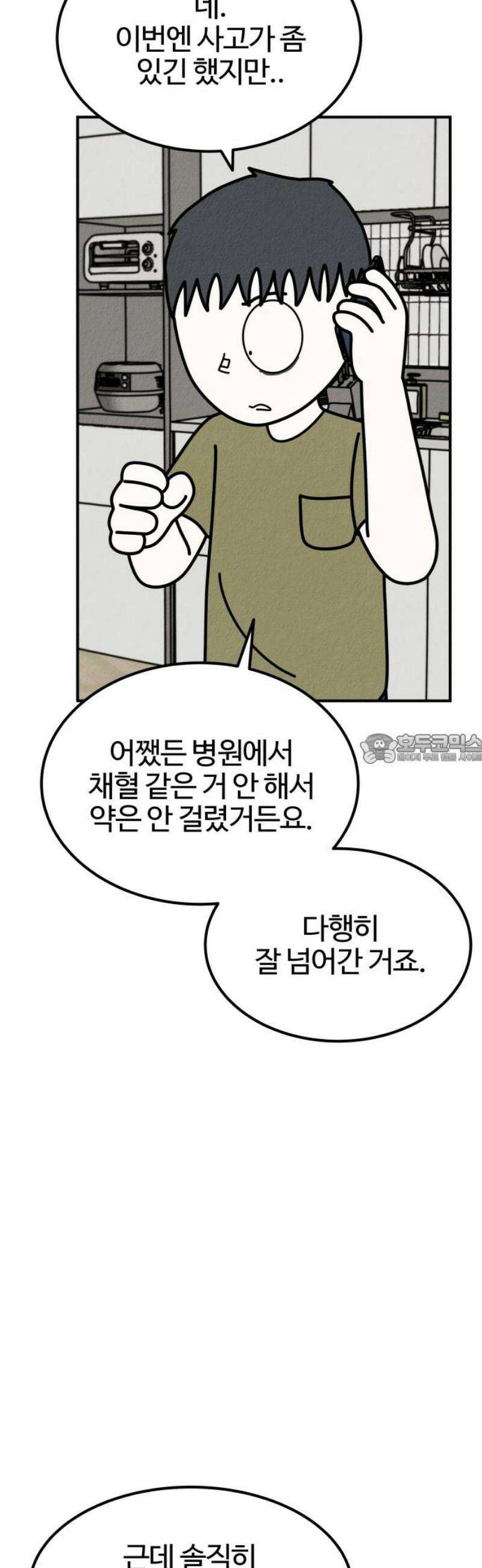 라이브의 짐승들 23화 43