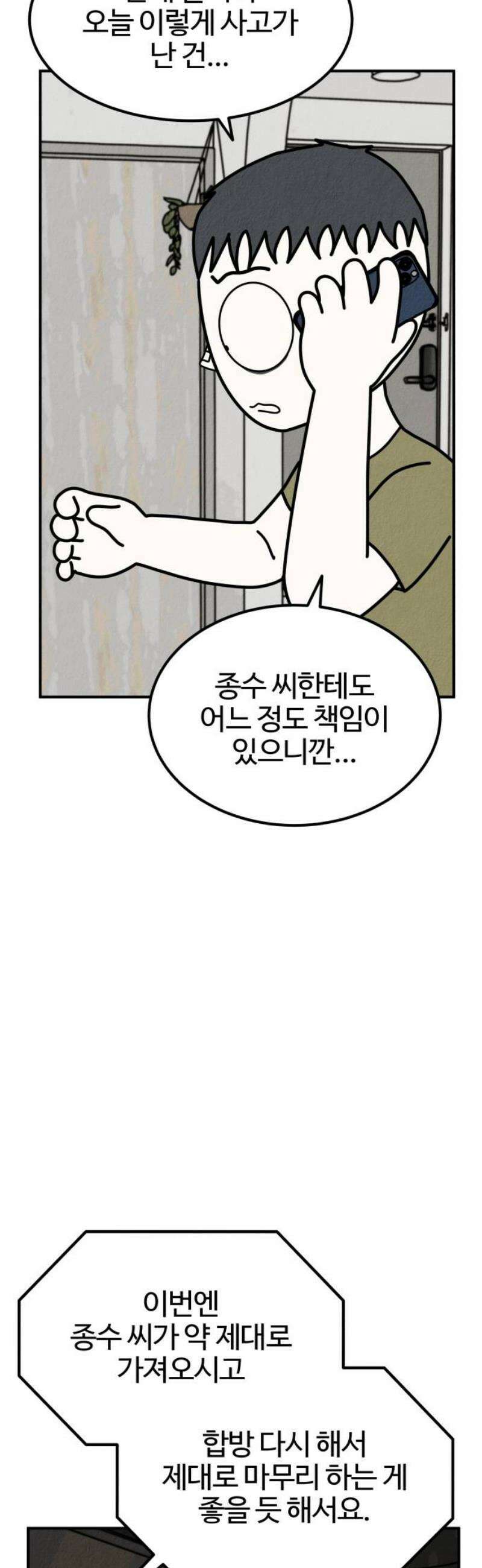 라이브의 짐승들 23화 44