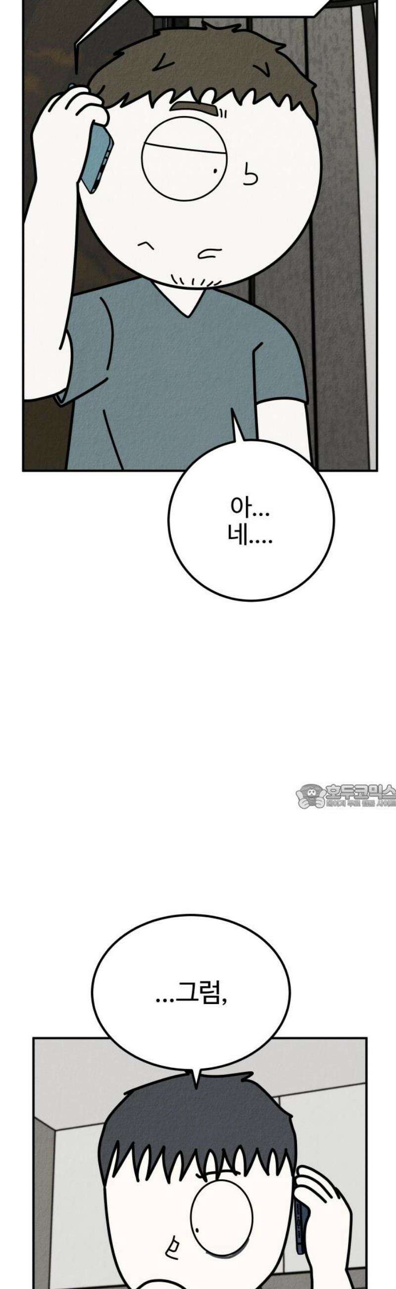 라이브의 짐승들 23화 45