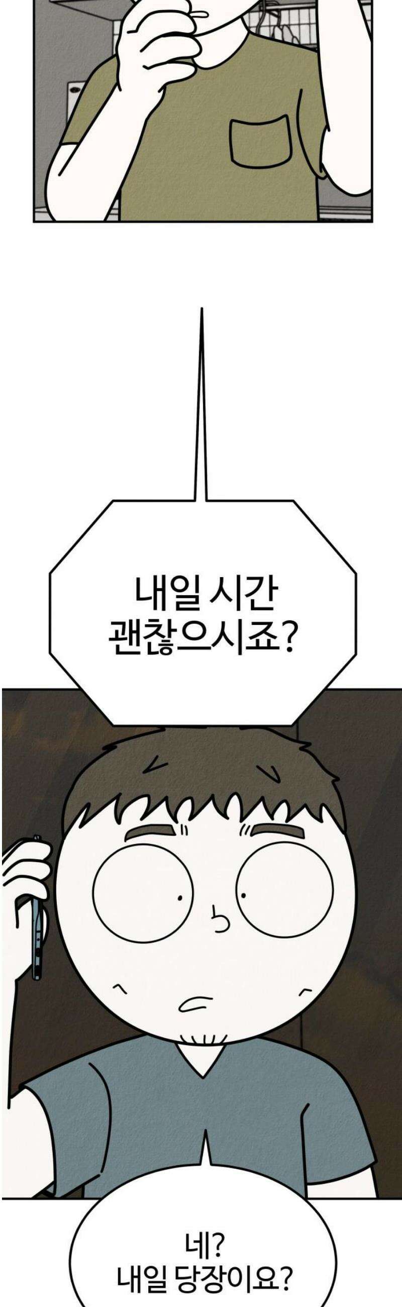 라이브의 짐승들 23화 46
