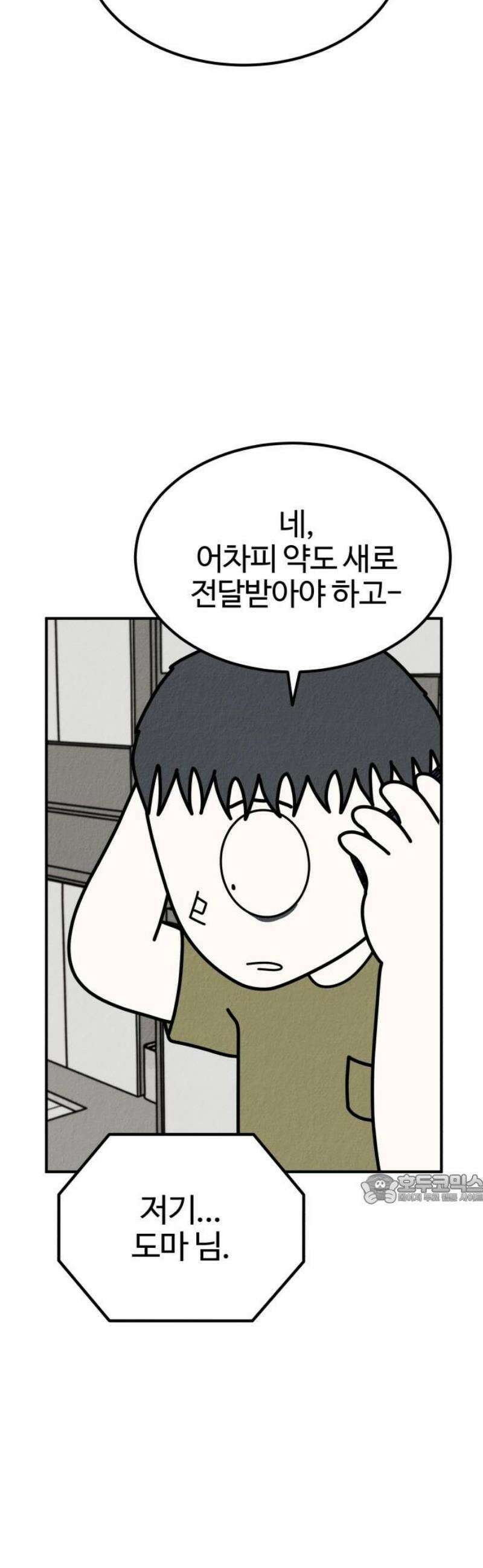 라이브의 짐승들 23화 47