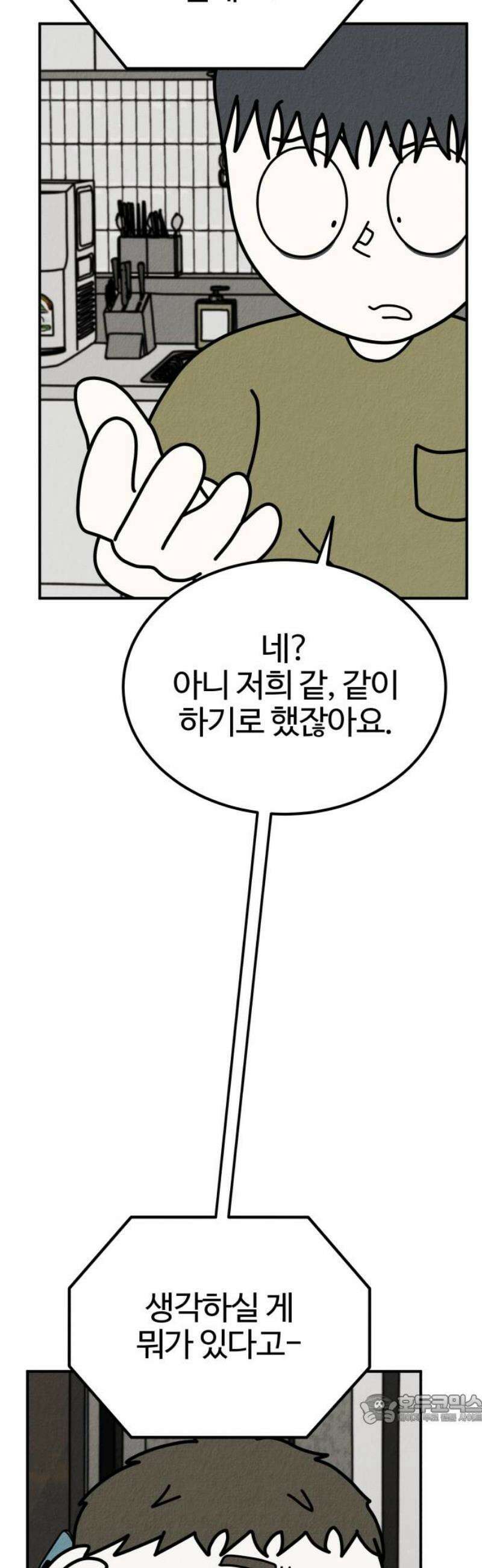 라이브의 짐승들 23화 49
