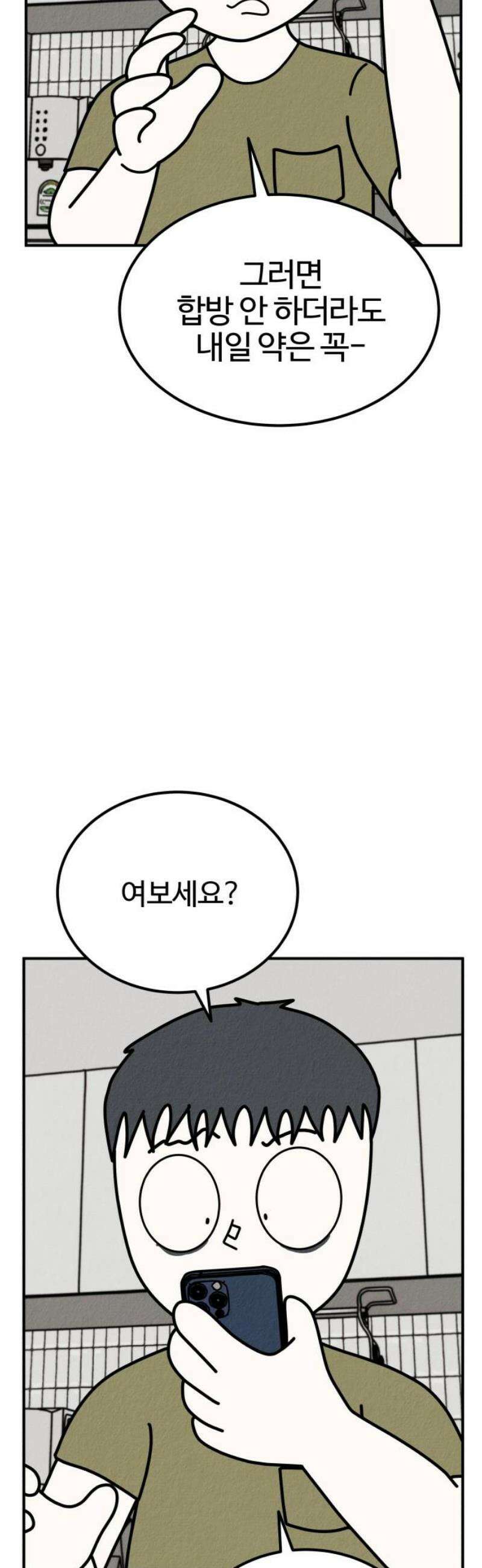 라이브의 짐승들 23화 51