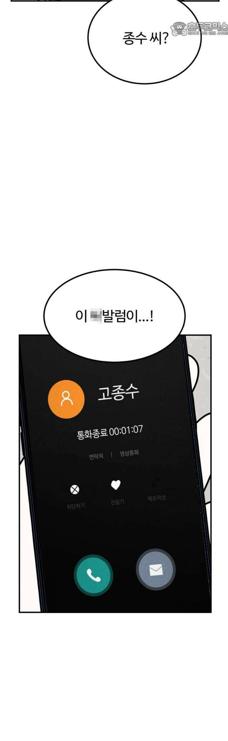 라이브의 짐승들 23화 52