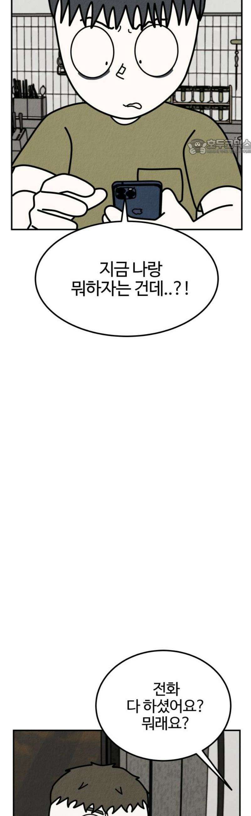 라이브의 짐승들 23화 54