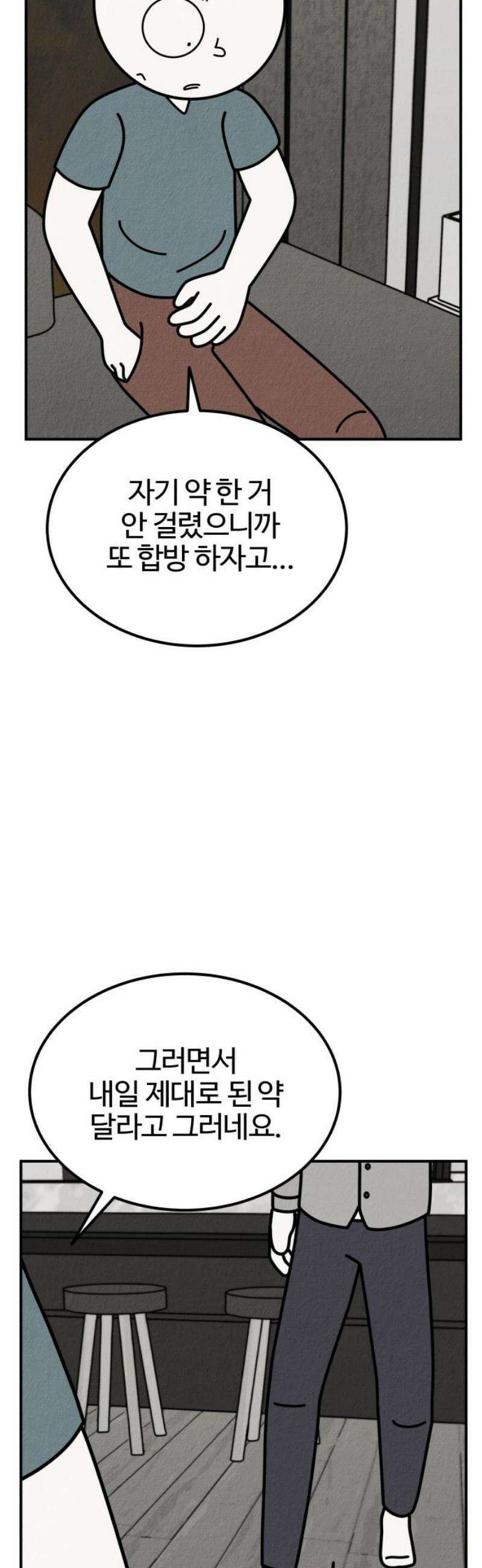 라이브의 짐승들 23화 55