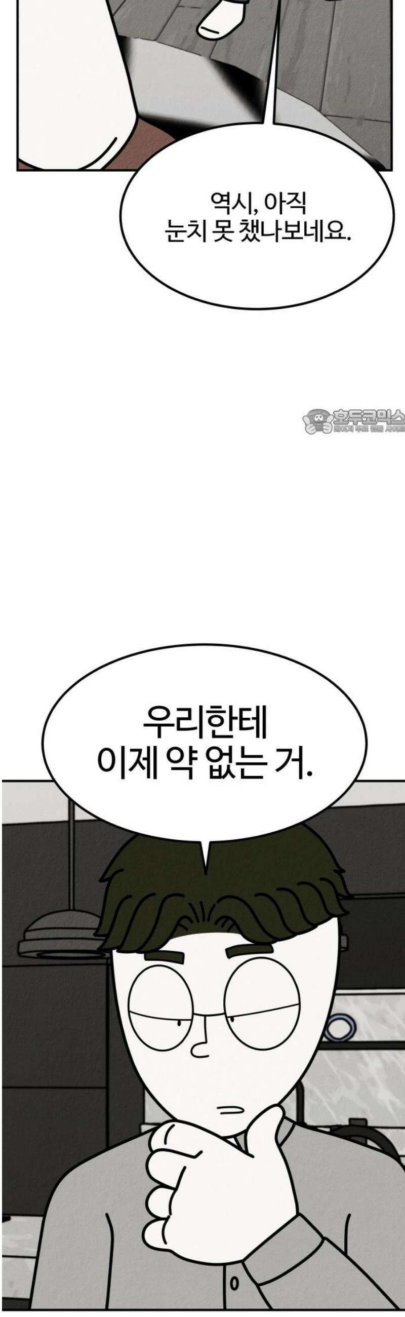 라이브의 짐승들 23화 56